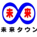 未来タウン株式会社