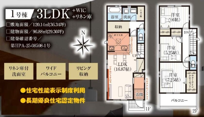 千葉市花見川区さつきが丘1丁目　新築戸建 画像1