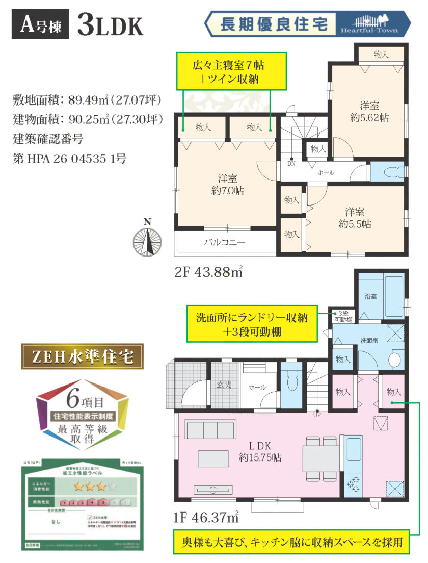 習志野市東習志野８丁目　新築戸建 画像1